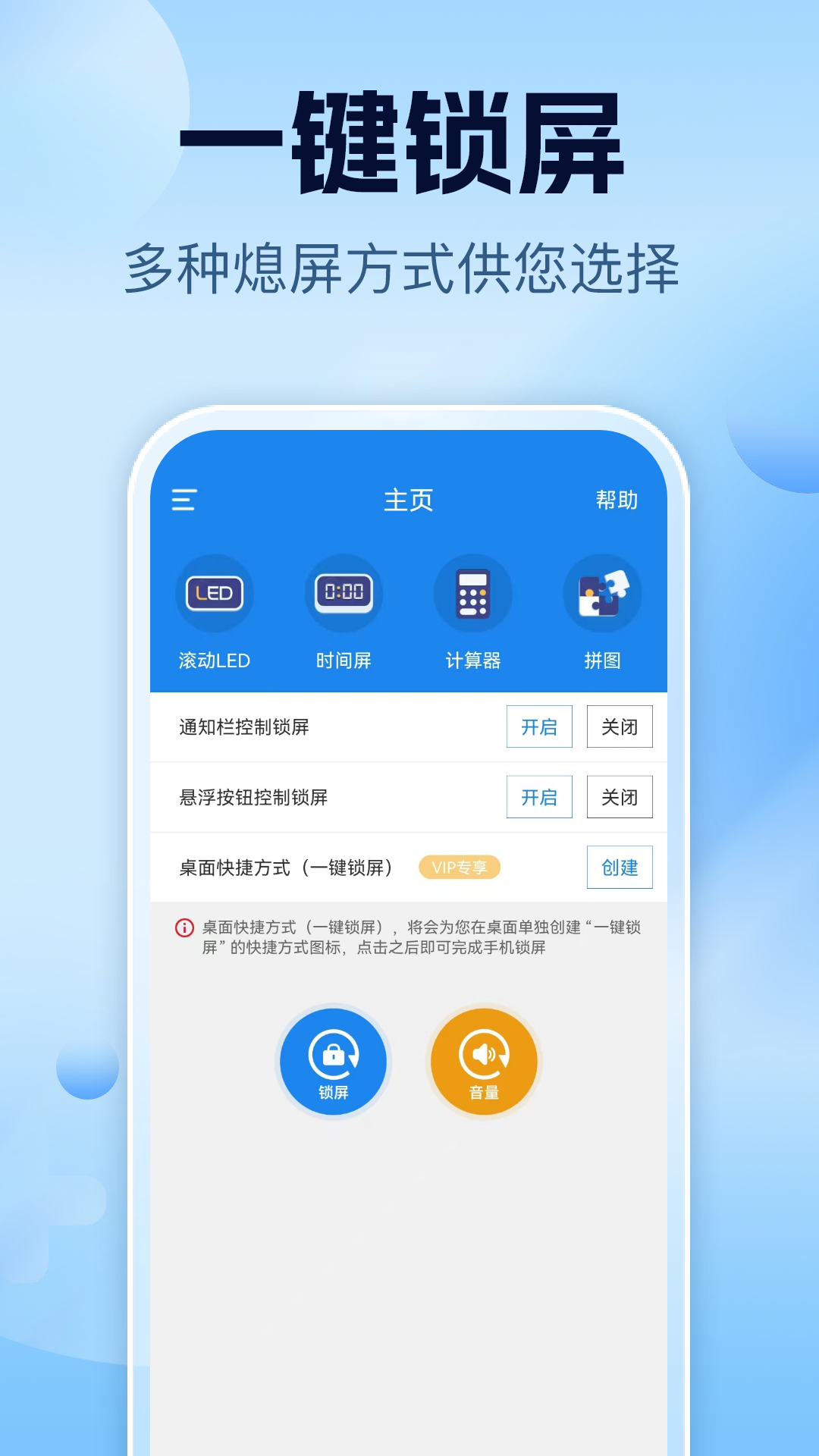 智能一键锁屏app手机v7.0截图4
