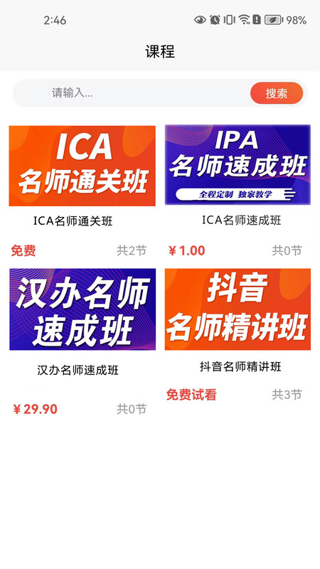 汉语课堂软件手机版v1.0.4截图4