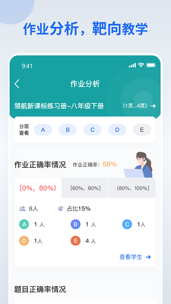 分层作业安卓版v2.6.0截图2