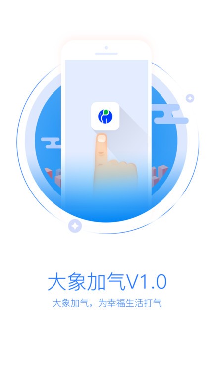 大象加气app手机版v1.0.2截图2