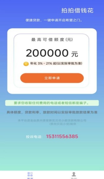 拍拍借钱花app安装v1.00.08截图2