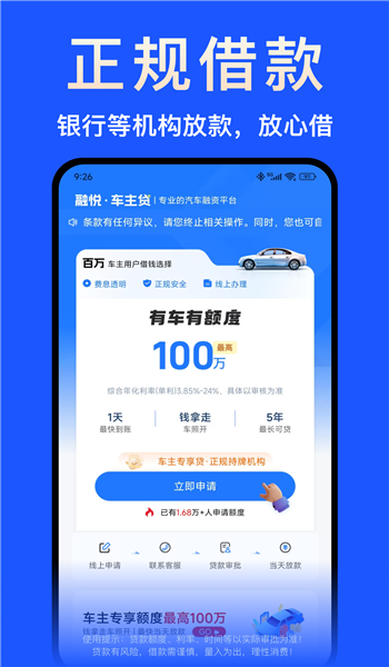 融悦车主贷app官网版v2.0.4截图4