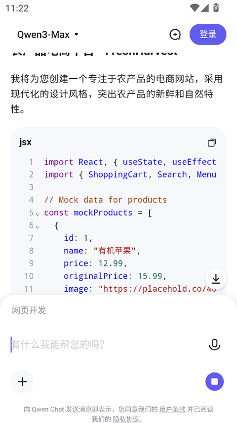 Qwen Chat手机版v1.4.0截图3