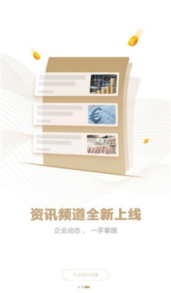 恒大金服app安装v3.4.21截图2