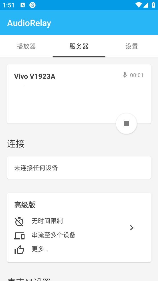 AudioRelay安卓版v0.26.1截图3
