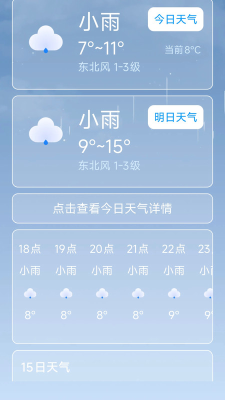 天气晚报软件手机版v1.0.0截图2