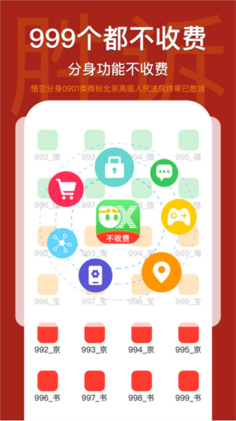 悟空分身修改定位免费版v12.2.1截图3