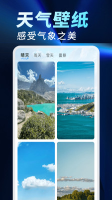 5G气象大师app官方版v1.0.02.0截图4