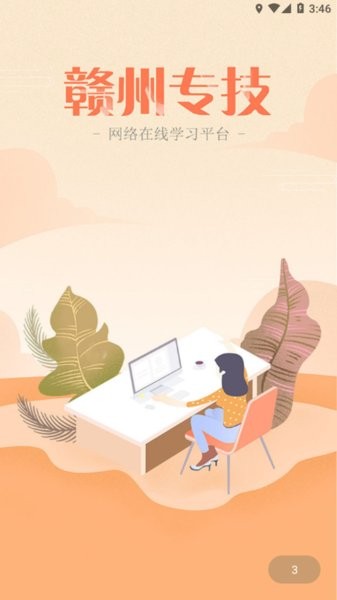 赣州专技app官方版v1.3.5截图1