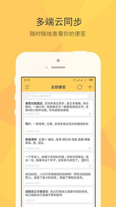 小孩便签app最新版v1.4.1截图3