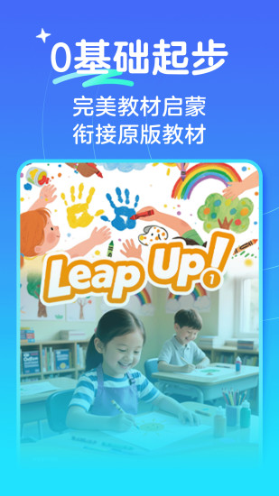 伴鱼剑桥小班官方版v1.0.0截图5
