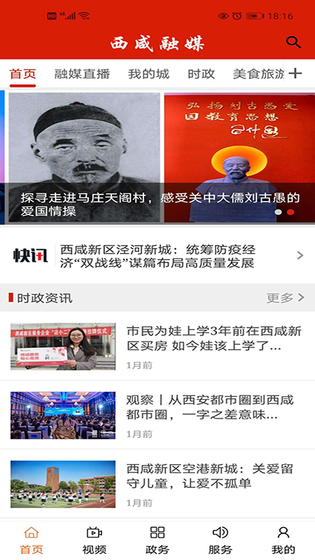 西咸融媒最新appv1.3.1截图1
