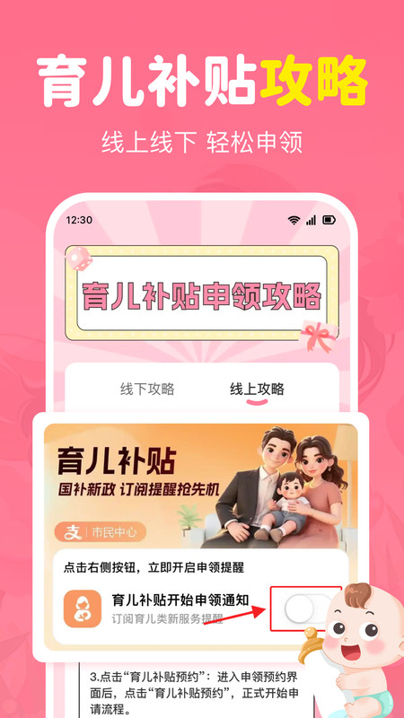 育儿补贴申领指南手机版v1.0.0截图1