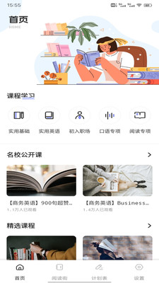 英语朗读宝典app官方版v1.0.1截图1