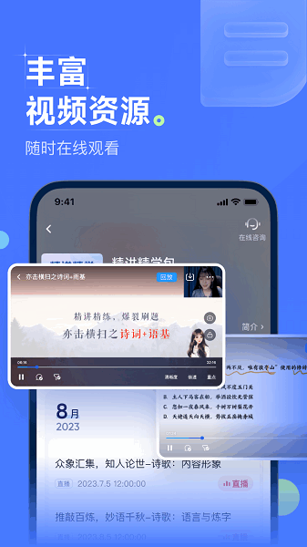 领世优学app官方版v1.0.9截图1