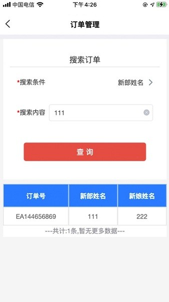 龙管家手机版v2.2.3截图3