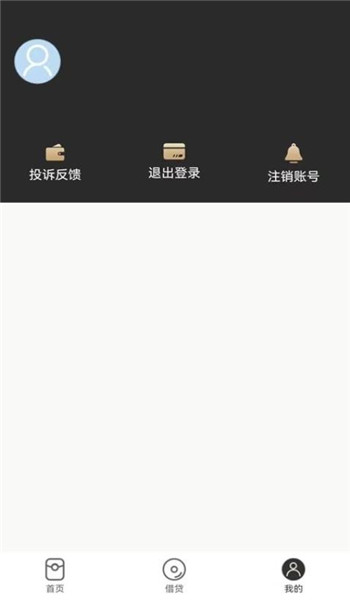 微借花借款app官网版v1.1.0截图3