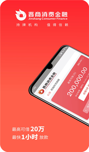 晋商消费金融appv4.1.9截图3
