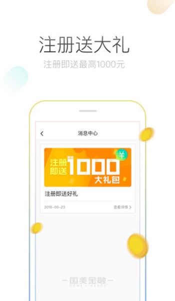 美借贷款app官方版v1.4.0截图4