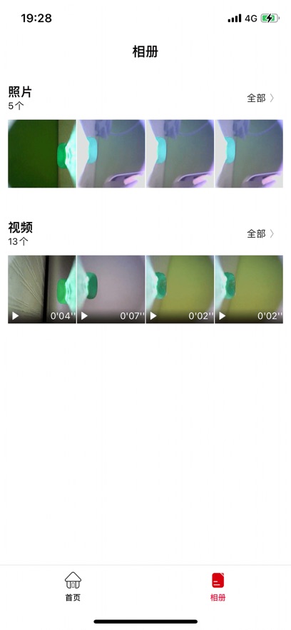 hnd可视采耳器安卓v1.0.29.截图1