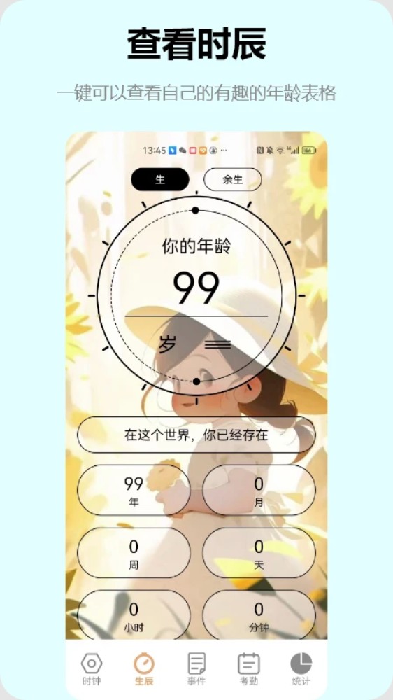 时钟管家手机版安卓v5.3截图3
