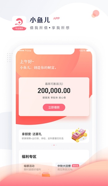 小鱼儿借款app平台官网版v1.3.6截图3