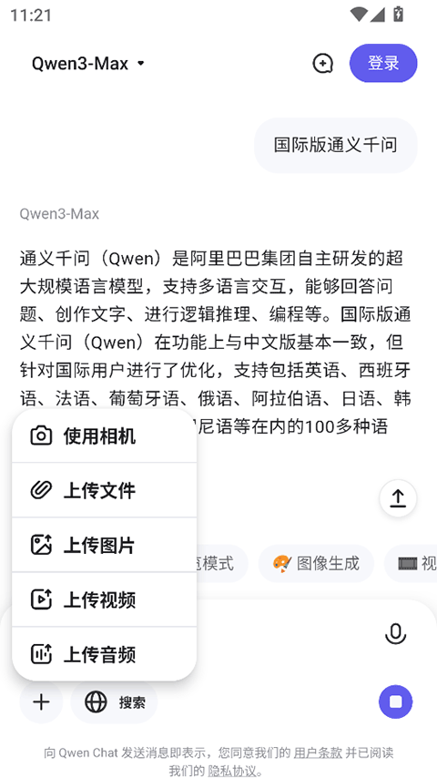 Qwen Chat手机版v1.4.0截图5