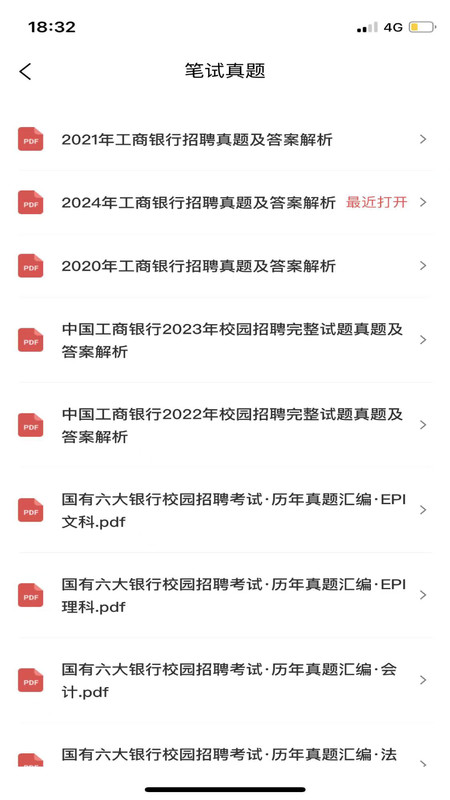 大学生求职就业软件最新版v1.0.0截图2