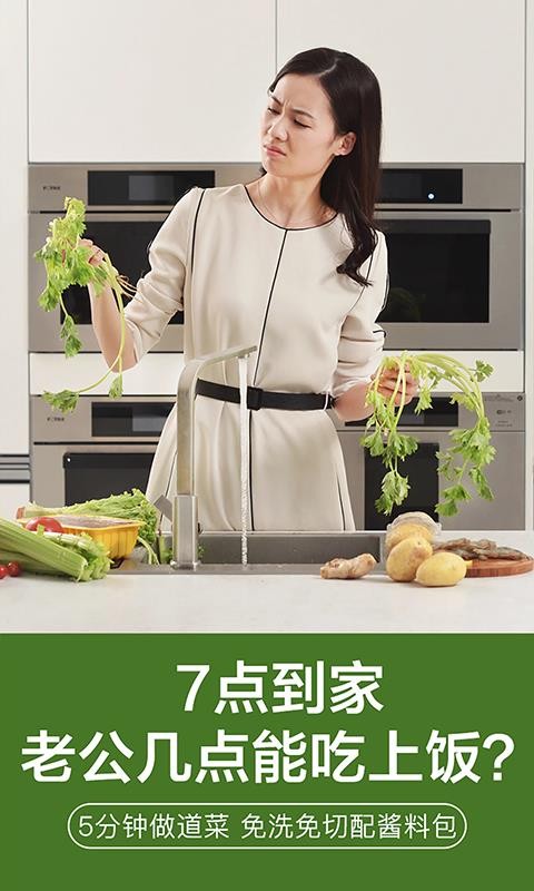我厨买菜官网版v5.4.1截图2
