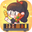来个烤串游戏 v1.1.0 