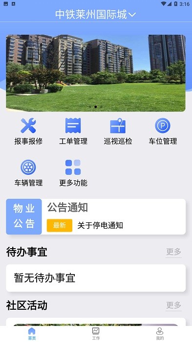 铁建管家app安卓版v1.2.3截图1
