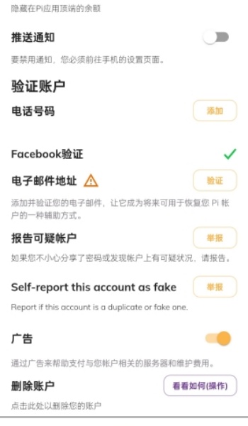 pi1.42.0官方正版最新版v1.42.0截图3