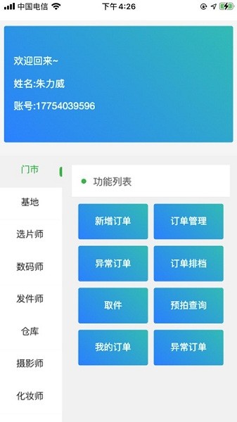 龙管家手机版v2.2.3截图2