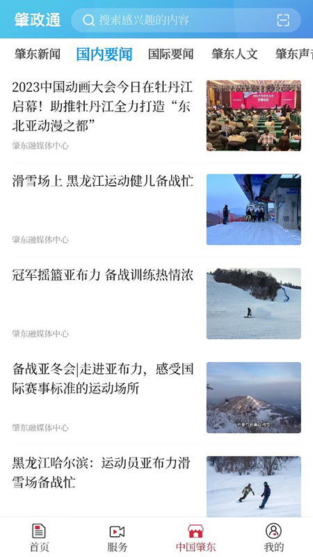 肇政通手机版appv4.5.2截图1