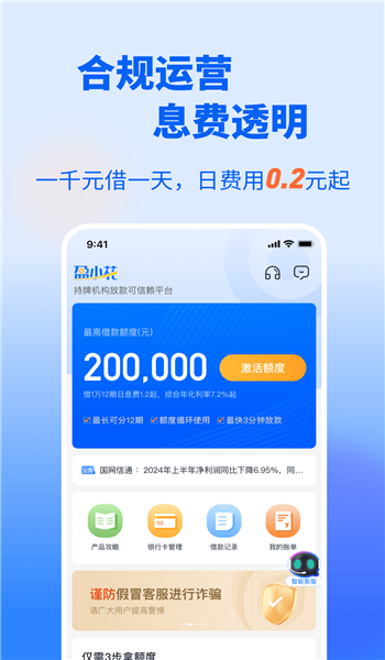 盈小花借款app官方版安装v1.7.0截图4
