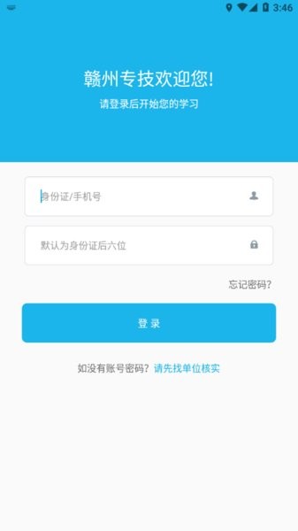 赣州专技app官方版v1.3.5截图3