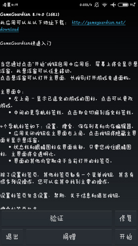 gg修改器正版官网版v385.2截图1