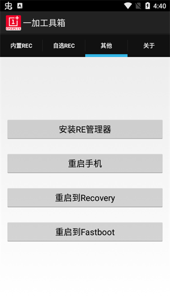 一加工具箱app官方版v2.0截图1
