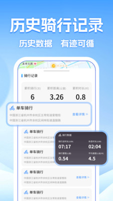 点滴单车骑行记录app官方版v1.0.1截图2