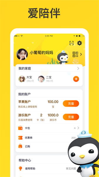 宝贝王app手机版v4.6.0截图2