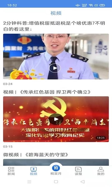 中国税务报app最新版v4.3.4截图1