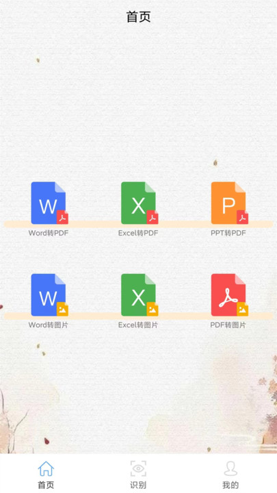 word文档大师app官方版v1.3截图4