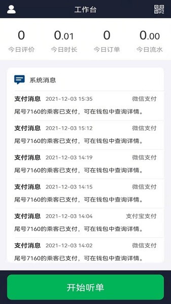 谁叫代驾司机安卓版v1.2.6截图1
