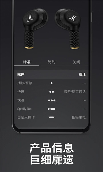 Marshall Bluetooth安卓版v3.2.2截图5