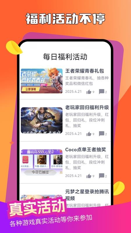 天天赢皮肤app最新版v1.0.0截图2