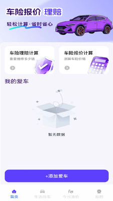 车险报价一键查app官方版v1.0.0截图1