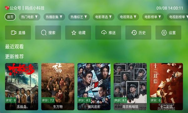 真心TV官方版appv0718截图1