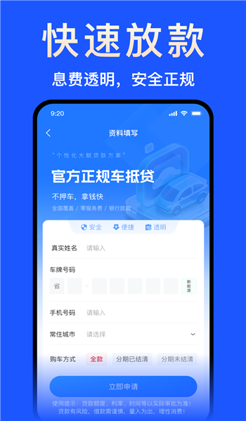 融悦车主贷app官网版v2.0.4截图2