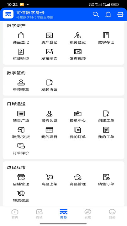 口岸云集app手机版v1.0.3截图4