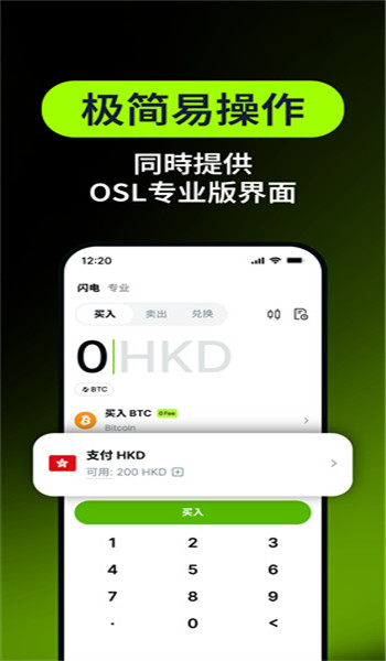 OSL交易所app最新版本v6.0.2截图2